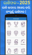 Odia Calender 2025 - ଓଡ଼ିଆ screenshot 10