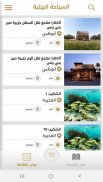 Eco Tourism UAE screenshot 3