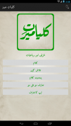 Kulliyat-e-Meer screenshot 1