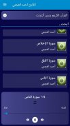 القارئ احمد العجمي بدون انترنت screenshot 0