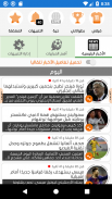 كووورة آب الرياضي - Kooora app screenshot 0