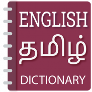 English to Tamil Translator screenshot 0