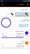 جهات الإتصال الهاتفية -المغرب- screenshot 7