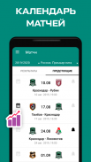 ФК Краснодар - новости 2022 screenshot 1