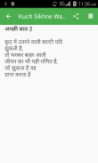 Kuch Sikhne Wali Bateein screenshot 2