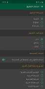Moslim App - أوقات الصلاة، القرآن الكريم والقبلة screenshot 18
