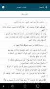 Arabic Bible-الكتاب المقدس screenshot 5