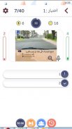 إمتحان رخصة السياقة فى المغرب screenshot 4