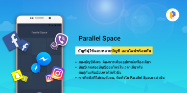 Parallel Space－บัญชีหลากหลาย screenshot 6