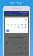 تطبيق اويو - oio app screenshot 3