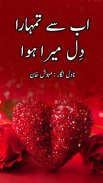 Ab Se Tumhara Dil Mera Hua by Mahwish Khan - Novel screenshot 7