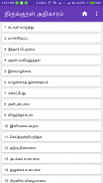 ThiruKural திருக்குறள் No Ads screenshot 0
