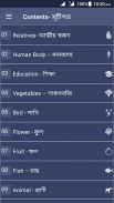 Word Book English to Bangla screenshot 0