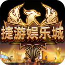 捷游娱乐城-无充值高倍率赢得爽！ Icon