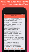 Amharic Bible Reference screenshot 4