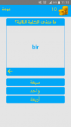 تعلم اللغة التركية screenshot 5