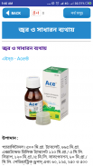 কোন রোগের কি ঔষধ-kon roger ki medicine bangla screenshot 3