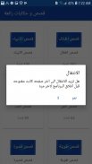 مكتبة الروايات - قصص عربية - حكايات عالمية- روايات screenshot 5