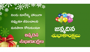 Telugu Birthday Greetings screenshot 0