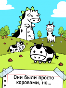 Cow Evolution: Игра про коров screenshot 5