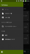 TATEditor - 縦書きエディタ screenshot 2