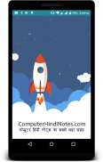 Computer Hindi Notes (DCA, PGDCA, CPCT Notes) screenshot 0