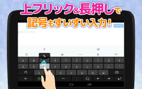 Simeji Japanese Input + Emoji screenshot 4