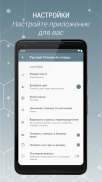 Russian Dictionary screenshot 3