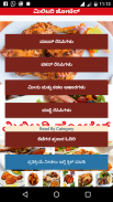 ಮಿಲಿಟರಿ ಹೋಟೆಲ್ Kannada Non Veg screenshot 0