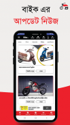 Bike Bazar বাইক বাজার screenshot 2