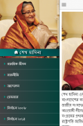শেখ হাসিনা - Sheikh Hasina -The Mother of humanity screenshot 2