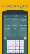 فطحل العرب - لعبة معلومات عامة screenshot 0