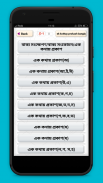 এক কথায় প্রকাশ~bangla apps~বাংলা ব্যাকরণ screenshot 1