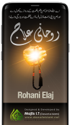 Rohani Ilaj screenshot 5