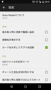 Suica Reader screenshot 11