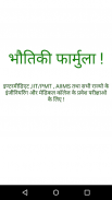 Physics Formulas in Hindi screenshot 0