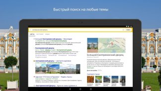 Yandex screenshot 8