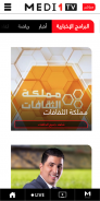 ميدي1 تي في screenshot 7