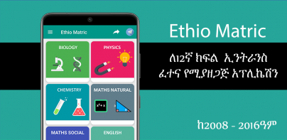 Ethio Matric Grade 12 Entrance
