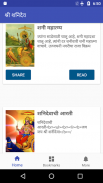 Shani Mahatmya, Chalisa, Stotra, Mantra Marathi screenshot 1