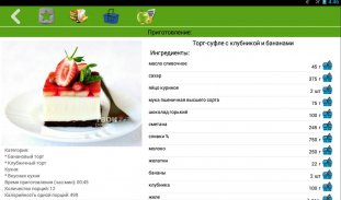 Рецепты тортов screenshot 1