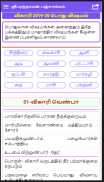 Tamil Calendar Panchangam screenshot 2