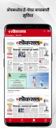 Loksatta Marathi News + Epaper screenshot 0
