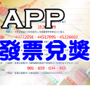 統一發票APP Icon