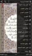 القرآن الكريم كامل مع التفسير screenshot 1