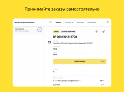 Яндекс.Еда для ресторанов screenshot 5