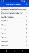 РЛС Энциклопедия лекарств screenshot 0
