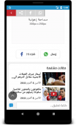 العمق المغربي screenshot 5