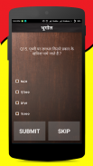 GK Quiz - General Knowledge In Hindi Offline screenshot 2