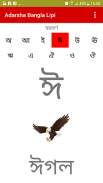 Adarsha Bangla Lipi screenshot 2